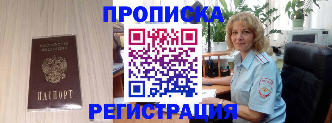 прописка штамп в Лангепасе