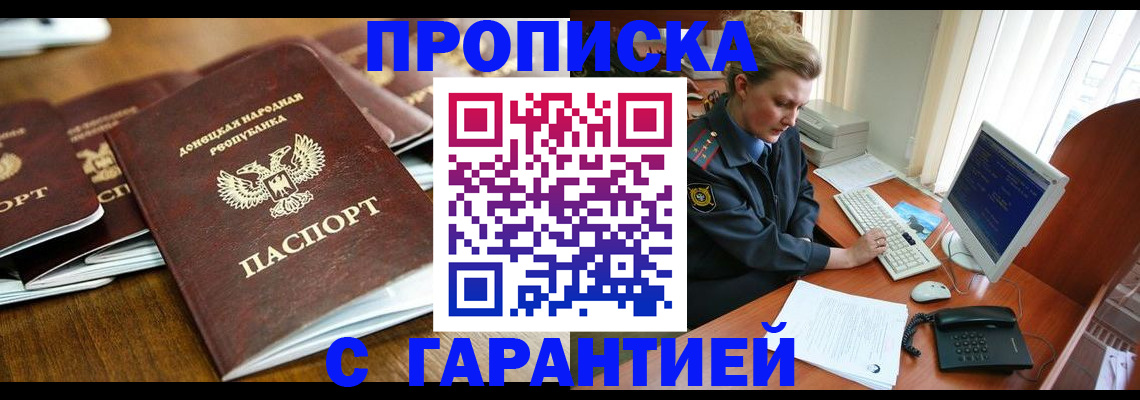 прописка штамп в Лангепасе