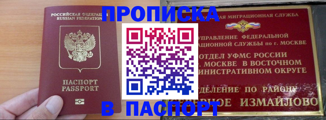 прописка в Лангепасе
